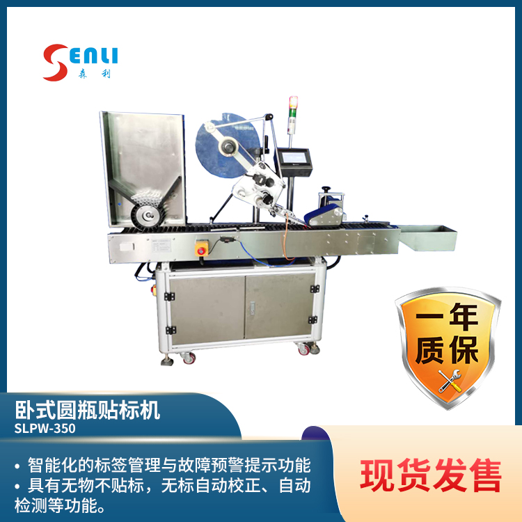 卧式圆瓶贴标机