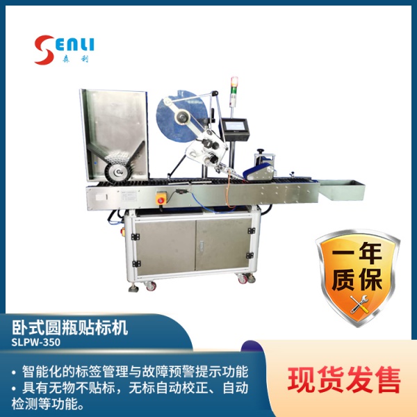 卧式圆瓶贴标机