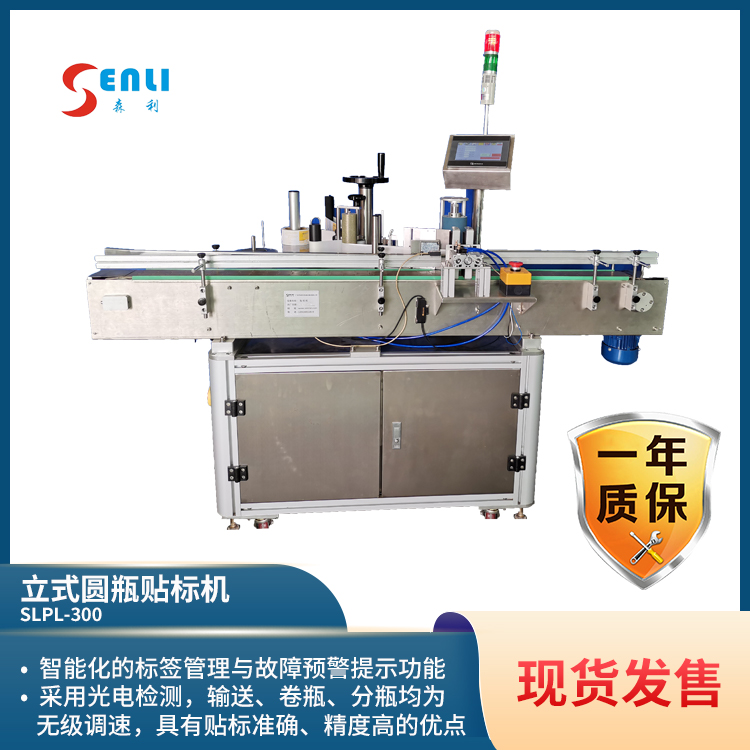 立式圆瓶贴标机