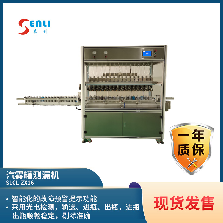 汽雾罐测漏机