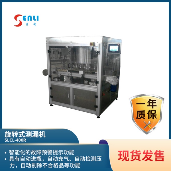 旋转式测漏机