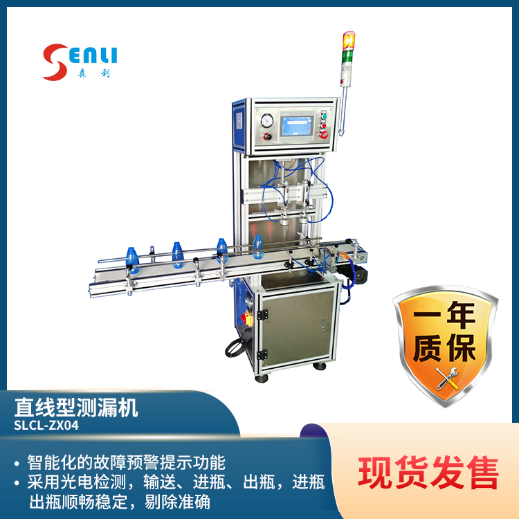 直线型测漏机