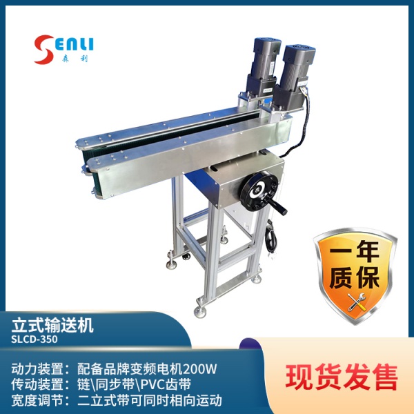 立式输送机