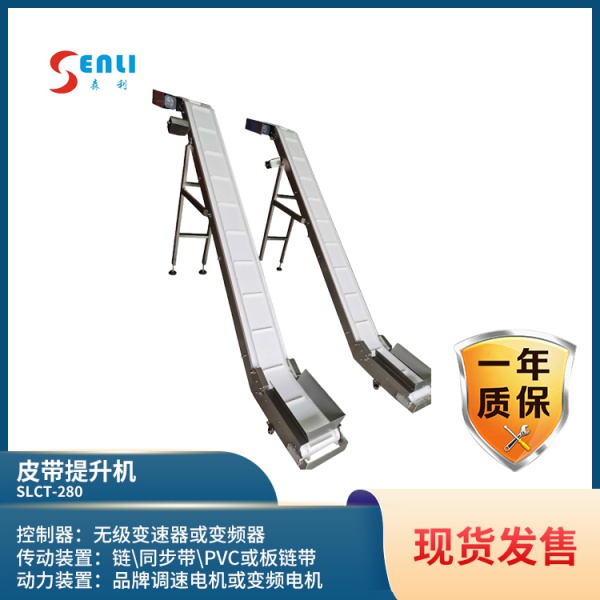 皮带提升机