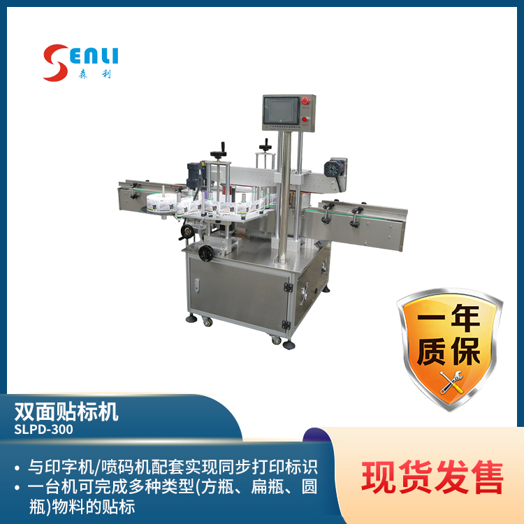 双面贴标机