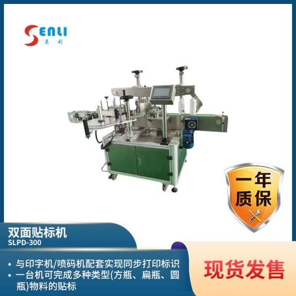 双面贴标机