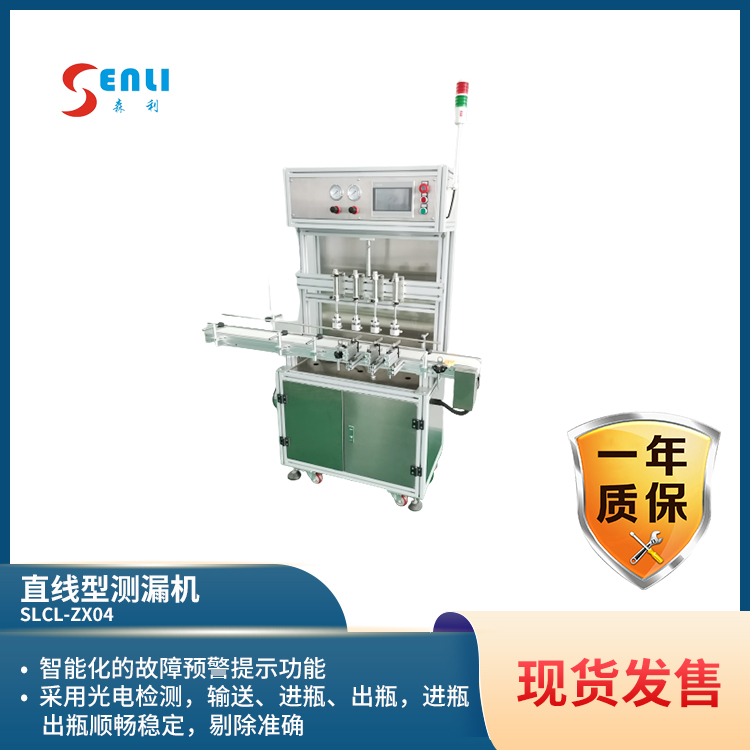 直线型测漏机
