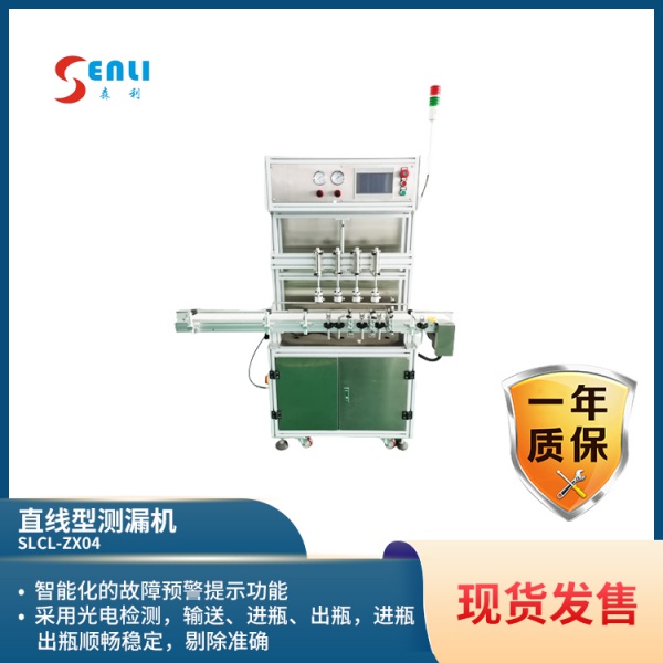 直线型测漏机