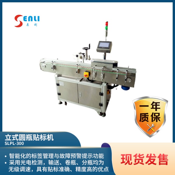 立式圆瓶贴标机
