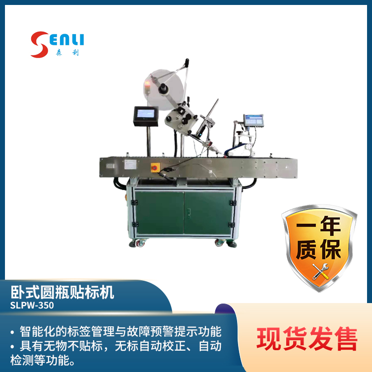 卧式圆瓶贴标机