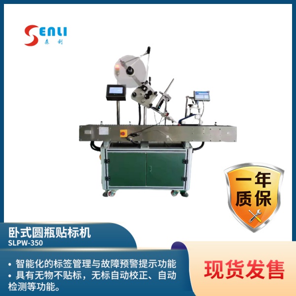 卧式圆瓶贴标机