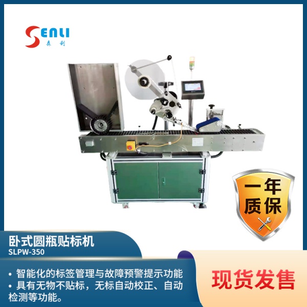 卧式圆瓶贴标机