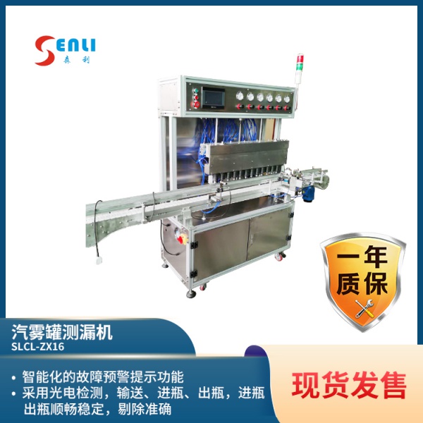 汽雾罐测漏机