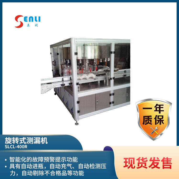 旋转式测漏机