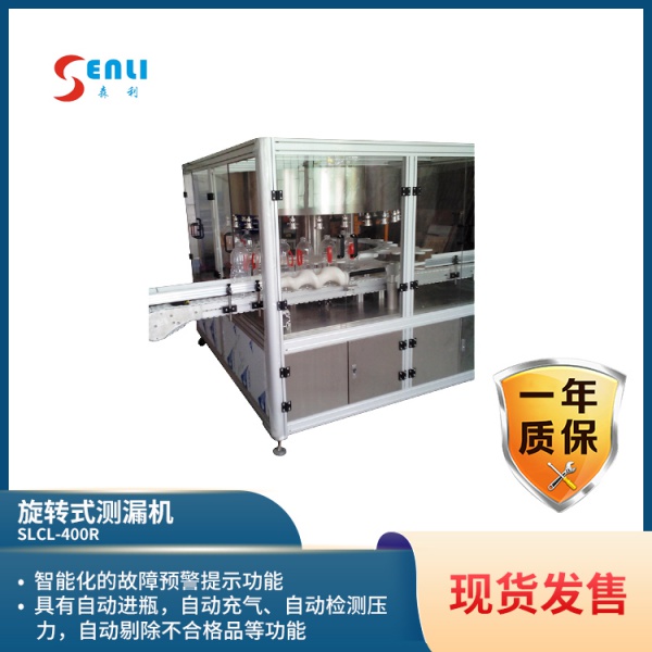 旋转式测漏机