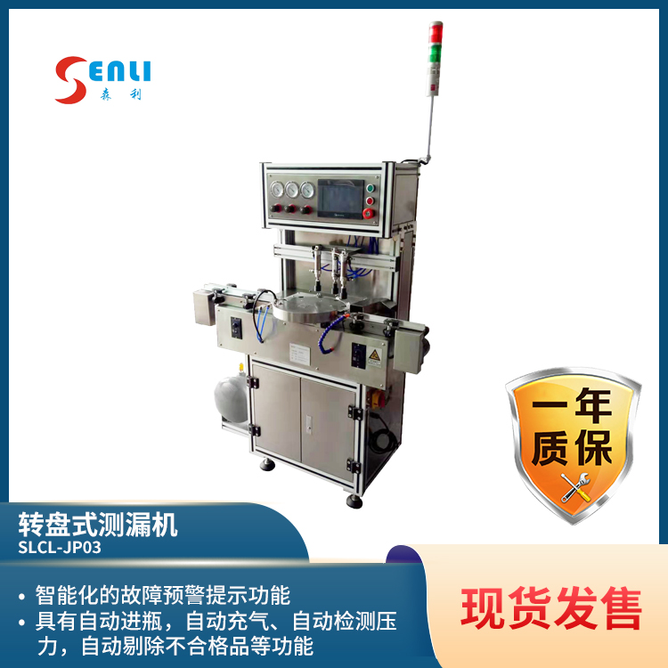 转盘测漏机