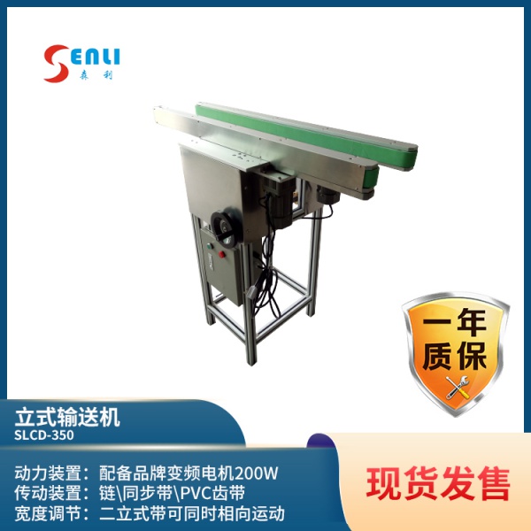 立式输送机