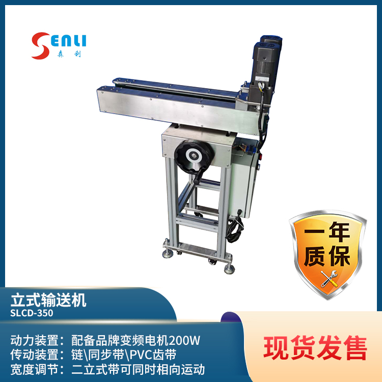 立式输送机