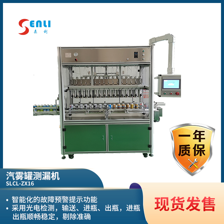 汽雾罐测漏机