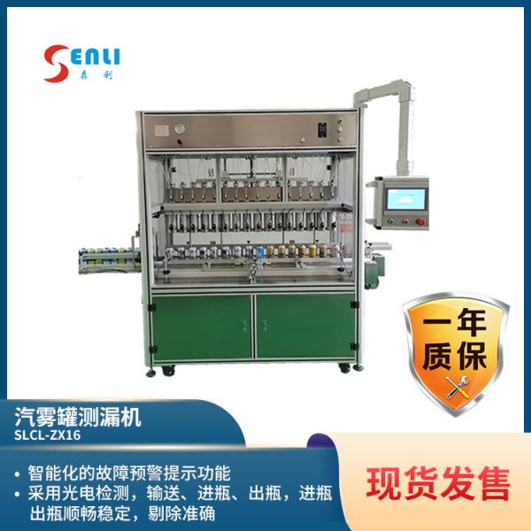 汽雾罐测漏机