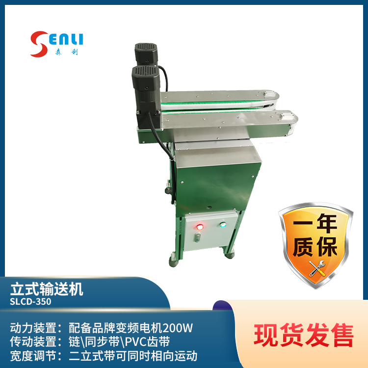 立式输送机