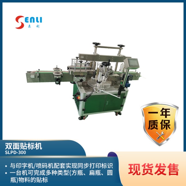 双面贴标机