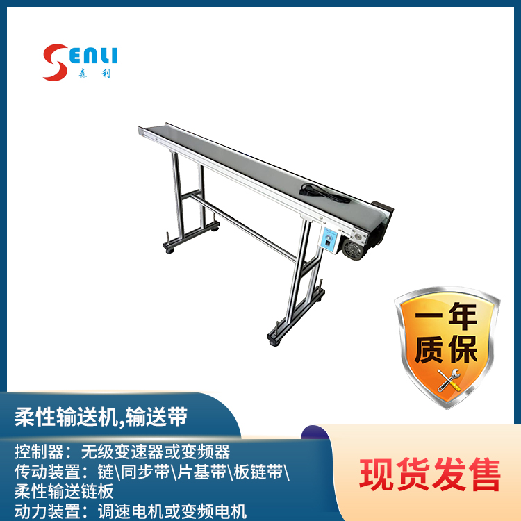 柔性输送机，输送带