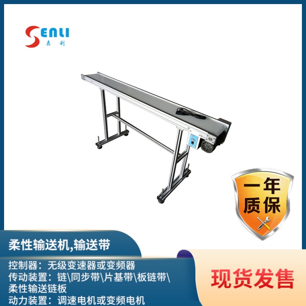 柔性输送机，输送带