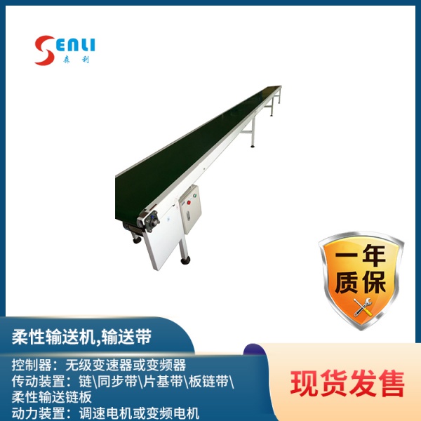 柔性输送机，输送带